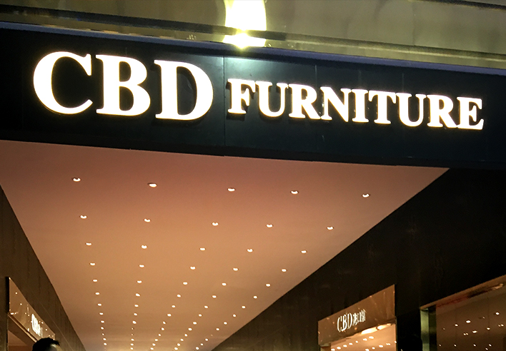 商場(chǎng)招牌與商店門(mén)頭招牌的對(duì)比